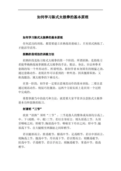 如何学习陈式太极拳的基本原理