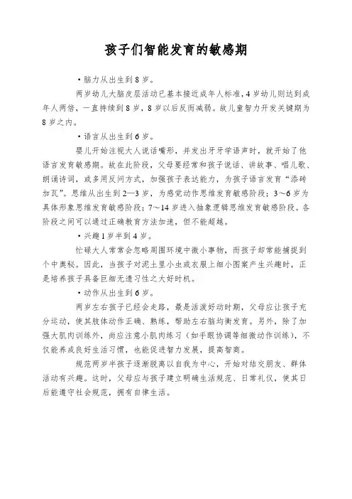 孩子们智能发育的敏感期