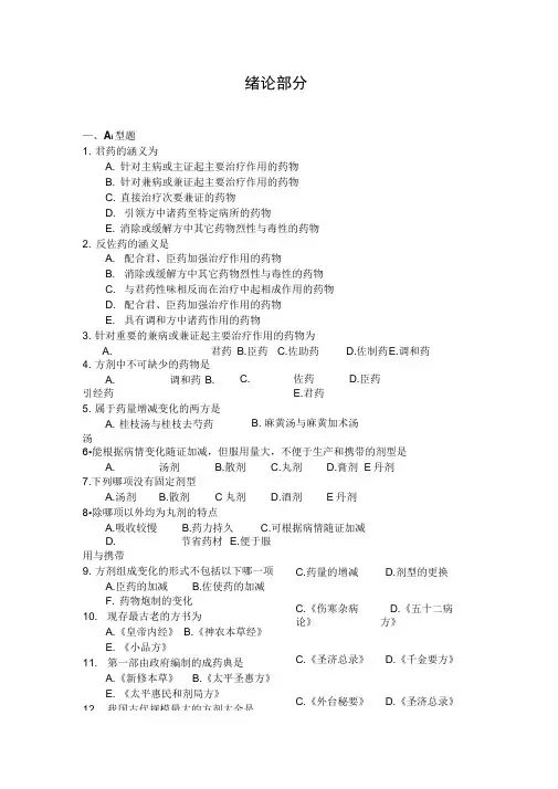 《方剂学》各章练习