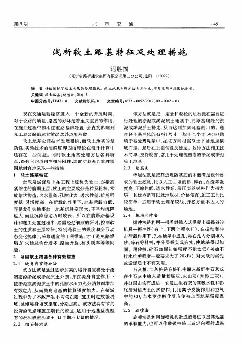 浅析软土路基特征及处理措施