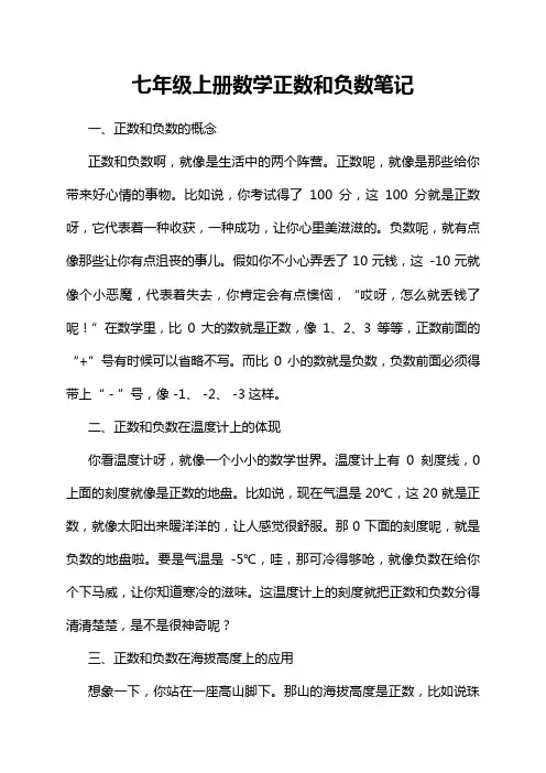 七年级上册数学正数和负数笔记