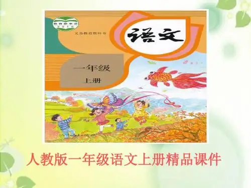部编版新人教版一年级语文上册 一年级上册语文课文《5影子》ppt课件市级公开课课件
