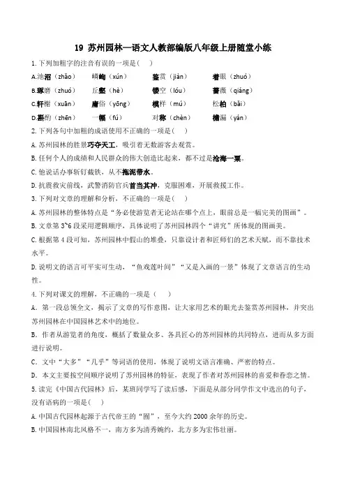 19苏州园林—语文人教部编版八年级上册随堂小练(含答案) 