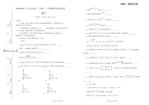 【优质文档】2018-2019学年北京海淀十一学校高一上学期期中考试数学试题(解析版)