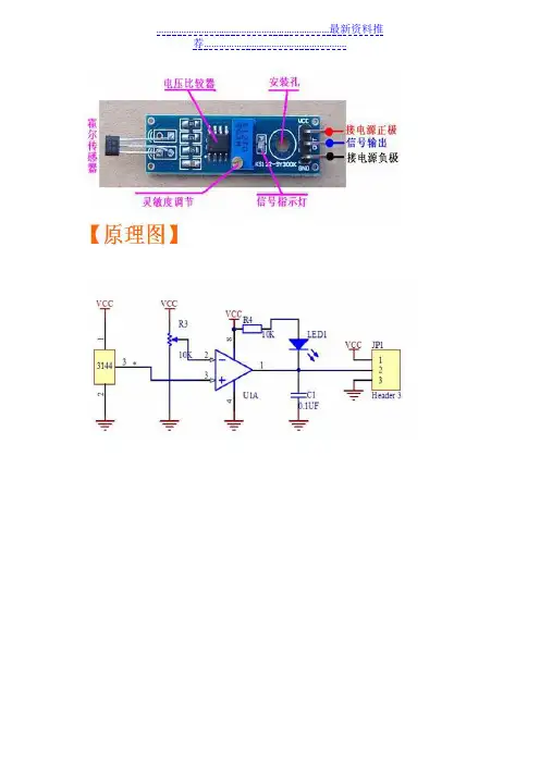 霍尔传感器测速原理图和程序