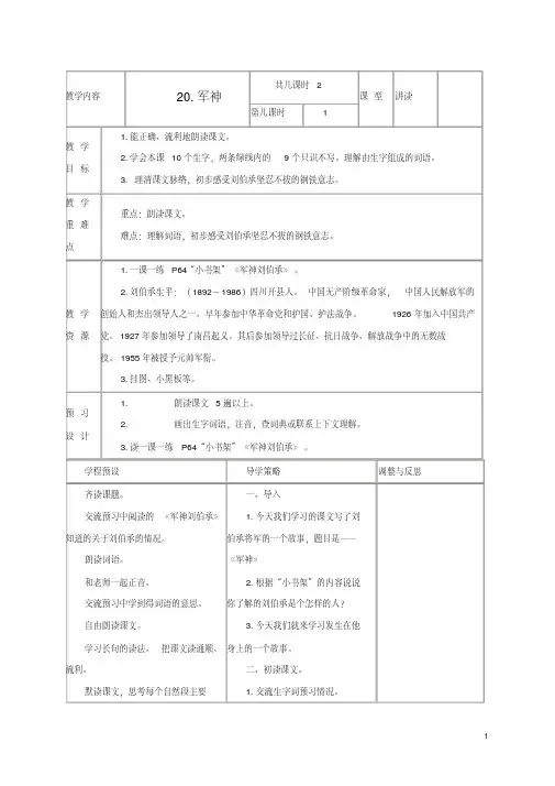 三年级语文上册军神4教案苏教版