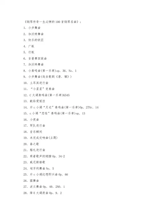 《钢琴传奇一生必弹的100首钢琴名曲》