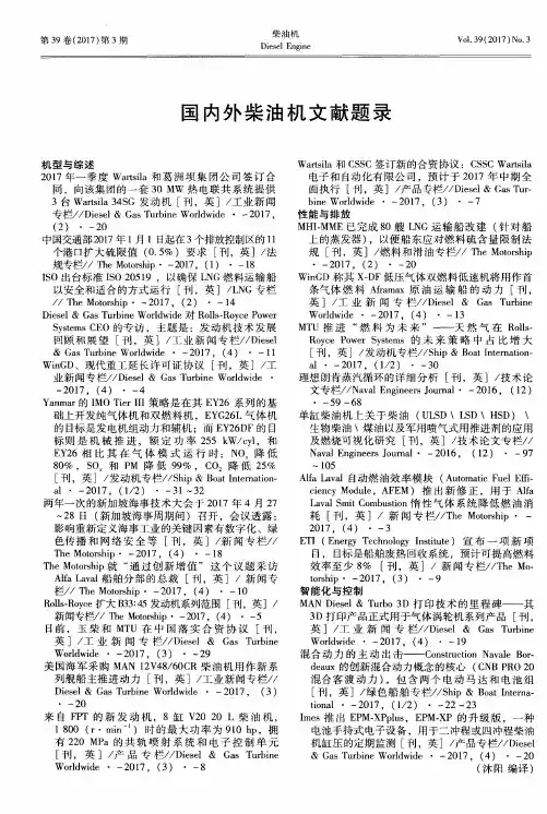 国内外柴油机文献题录