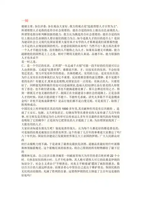 理想人才以智为主
