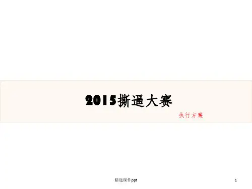 《奔跑吧青春》PPT课件