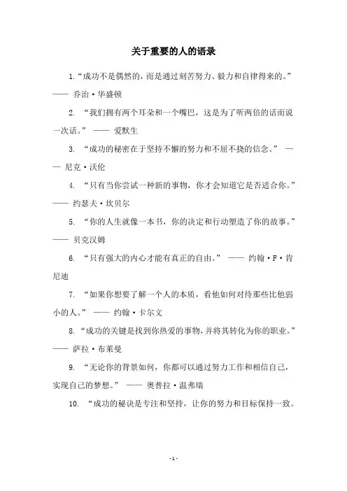 关于重要的人的语录