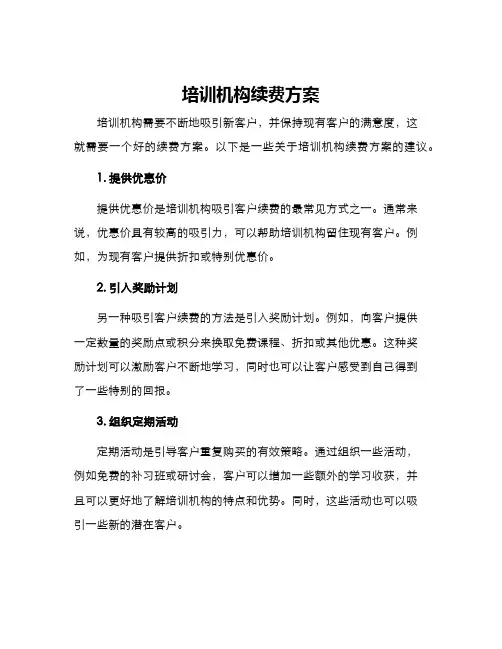 培训机构续费方案