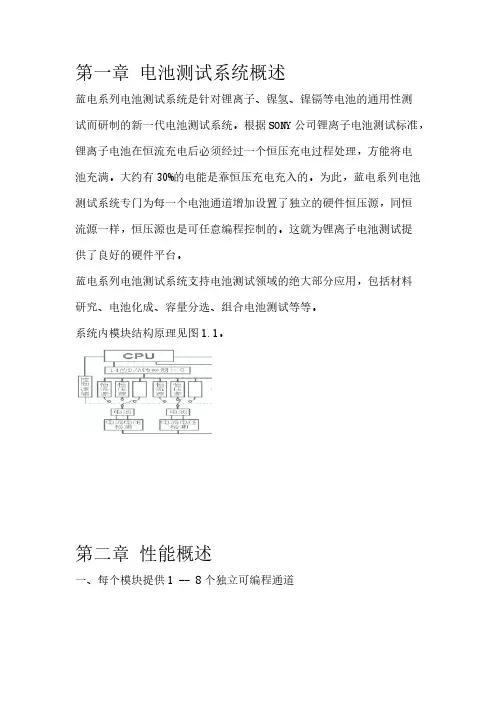 蓝电电池测试系统