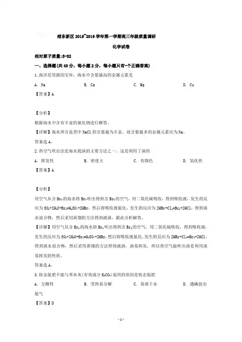 上海市浦东新区2019届高三上学期期末(一模)学科质量检测化学试题含详解