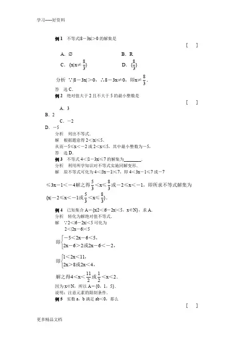 含绝对值的不等式解法练习题及答案汇编