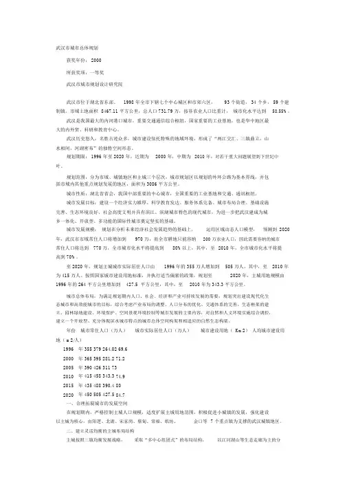 武汉市城市总体规划