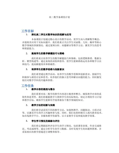 高二数学备课组计划