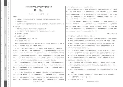 2019-2020学年高二语文上学期期中卷(考试版)_PDF压缩