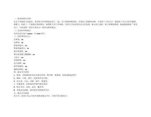 2018公司联欢晚会策划方案