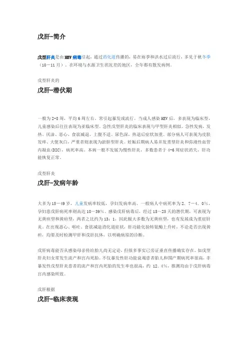 戊肝