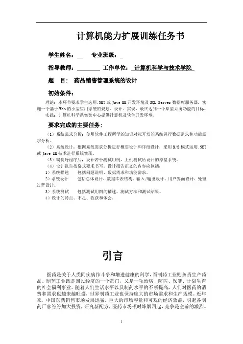 医药销售管理系统(药品销售管理系统的设计)