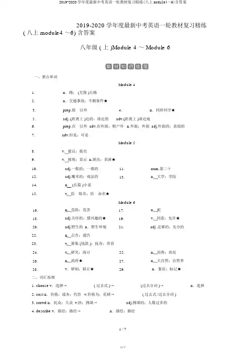 2019-2020学年度最新中考英语一轮教材复习精练(八上module4～6)含答案