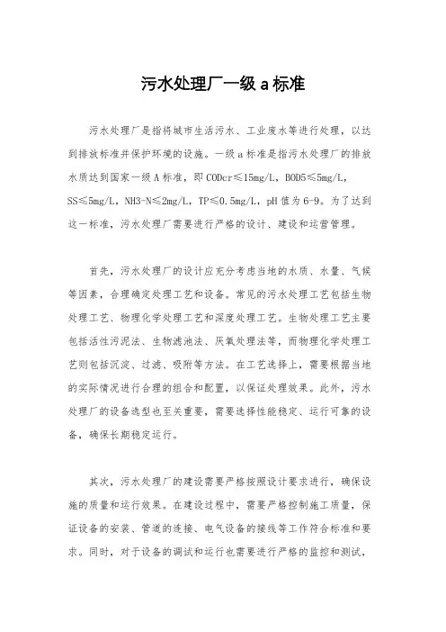 污水处理厂一级a标准