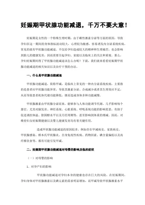 妊娠期甲状腺功能减退，千万不要大意！
