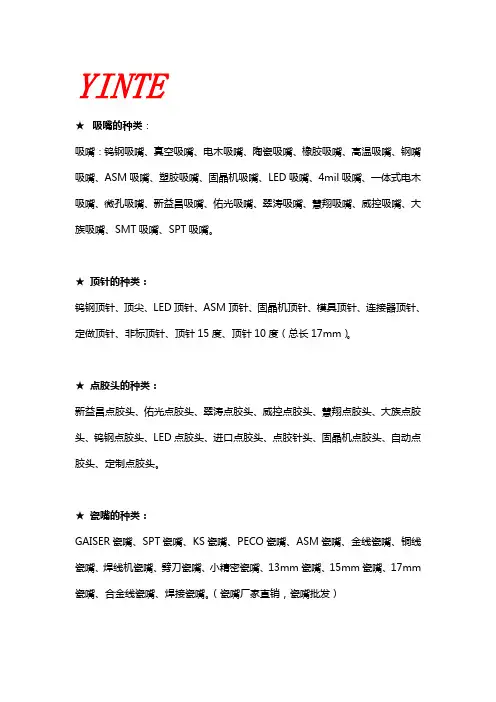 吸嘴的种类