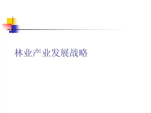 林业产业发展战略课件(PPT149页).pptx