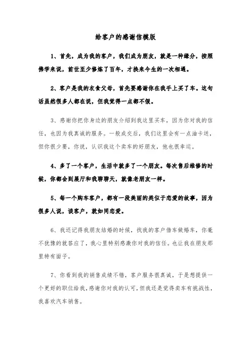 给客户的感谢信模版(三篇)
