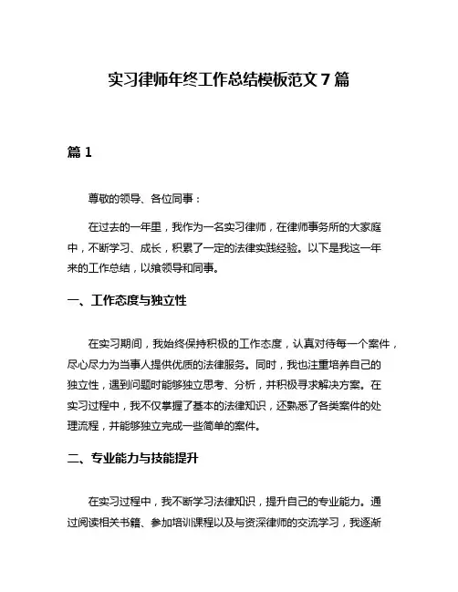 实习律师年终工作总结模板范文7篇
