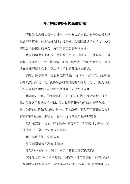 学习部副部长竞选演讲稿