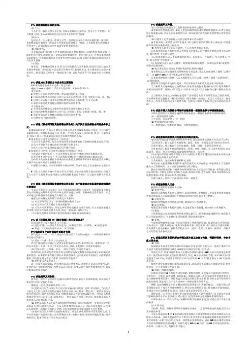 国际经济法最全的问答题(已排版)