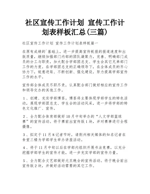 社区宣传工作计划 宣传工作计划表样板汇总(三篇) 