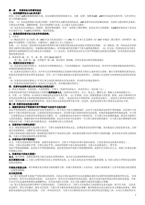 民诉思考题.