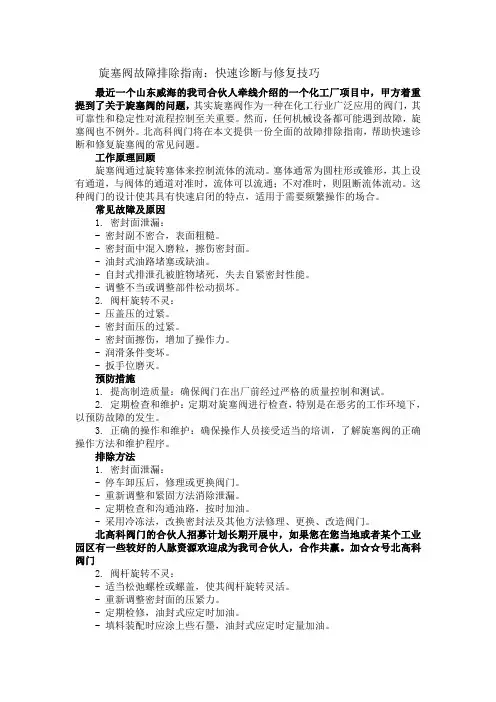 旋塞阀故障排除指南：快速诊断与修复技巧