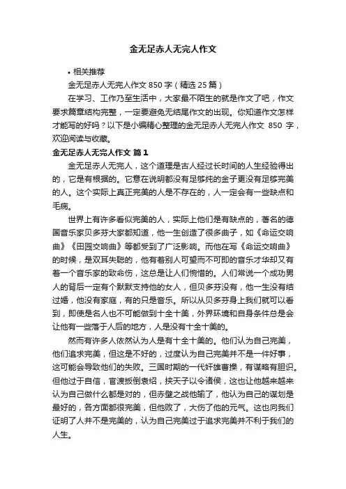 金无足赤人无完人作文