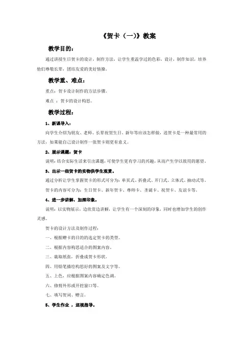 二年级美术上册《贺卡(一)》教案 苏少版