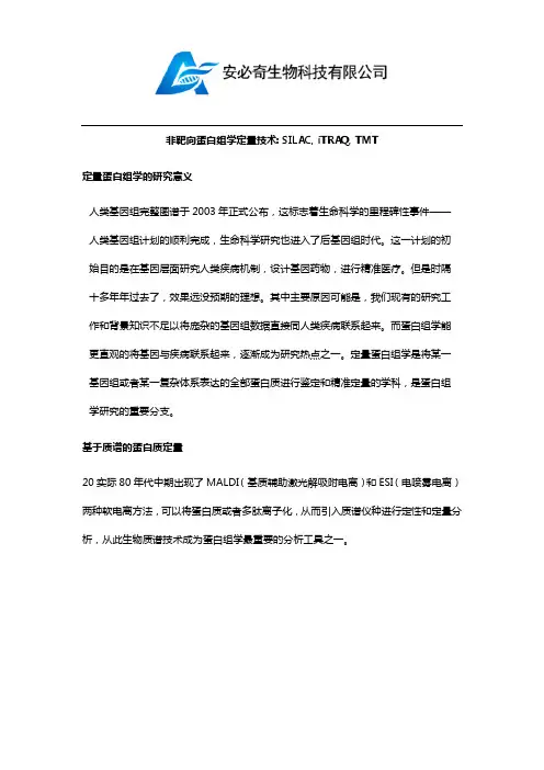 非靶向蛋白组学定量技术
