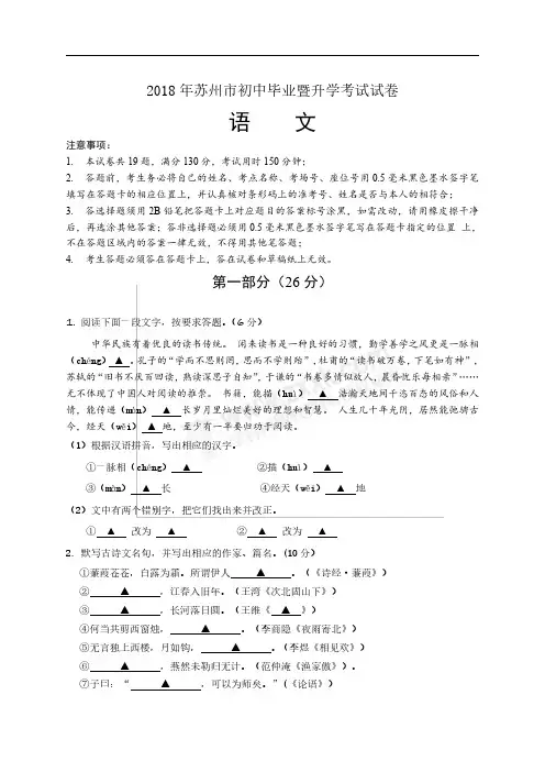 江苏省苏州市2018年中考语文试题(word版,含答案)