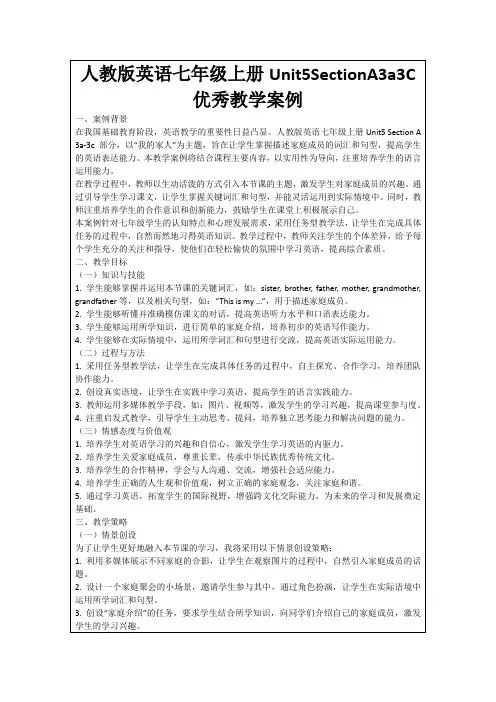人教版英语七年级上册Unit5SectionA3a3C优秀教学案例
