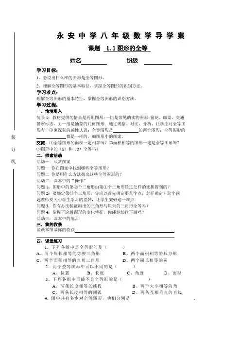 1.1全等图形导学案