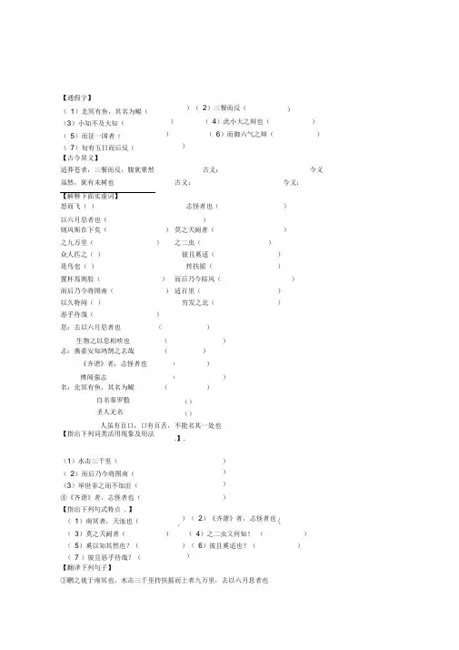 (完整版)《逍遥游》基础练习与答案