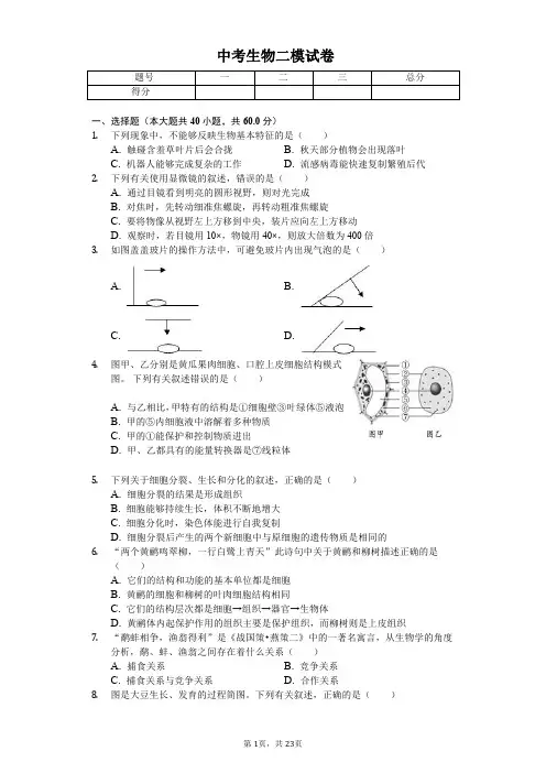 2020年云南省昆明市中考生物二模试卷解析版