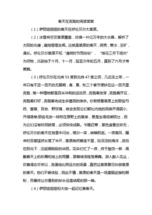 春天在奔跑的阅读答案