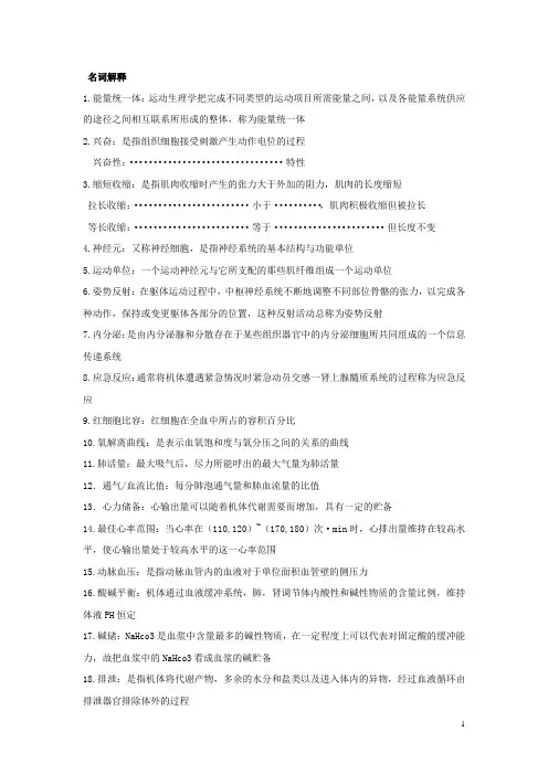运动生理  名词解释