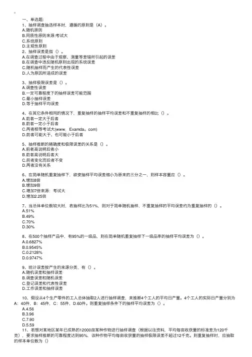 07年基础理论与相关知识－参数估计练习题