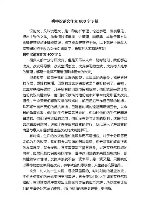 初中议论文作文600字5篇