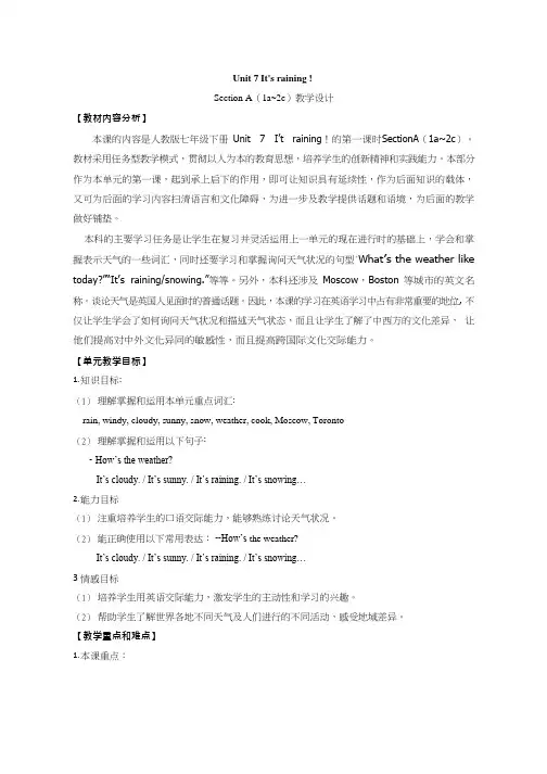 初中英语《Unit 7 It's raining! Section A(1a~2c)》优质教学设计、教案